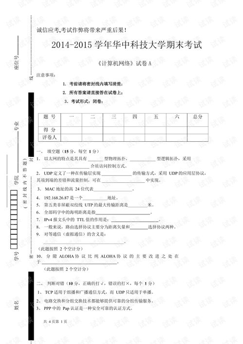 华中科技大学 计算机网络 14 17年历年期末考试试卷 含答案 .pdf